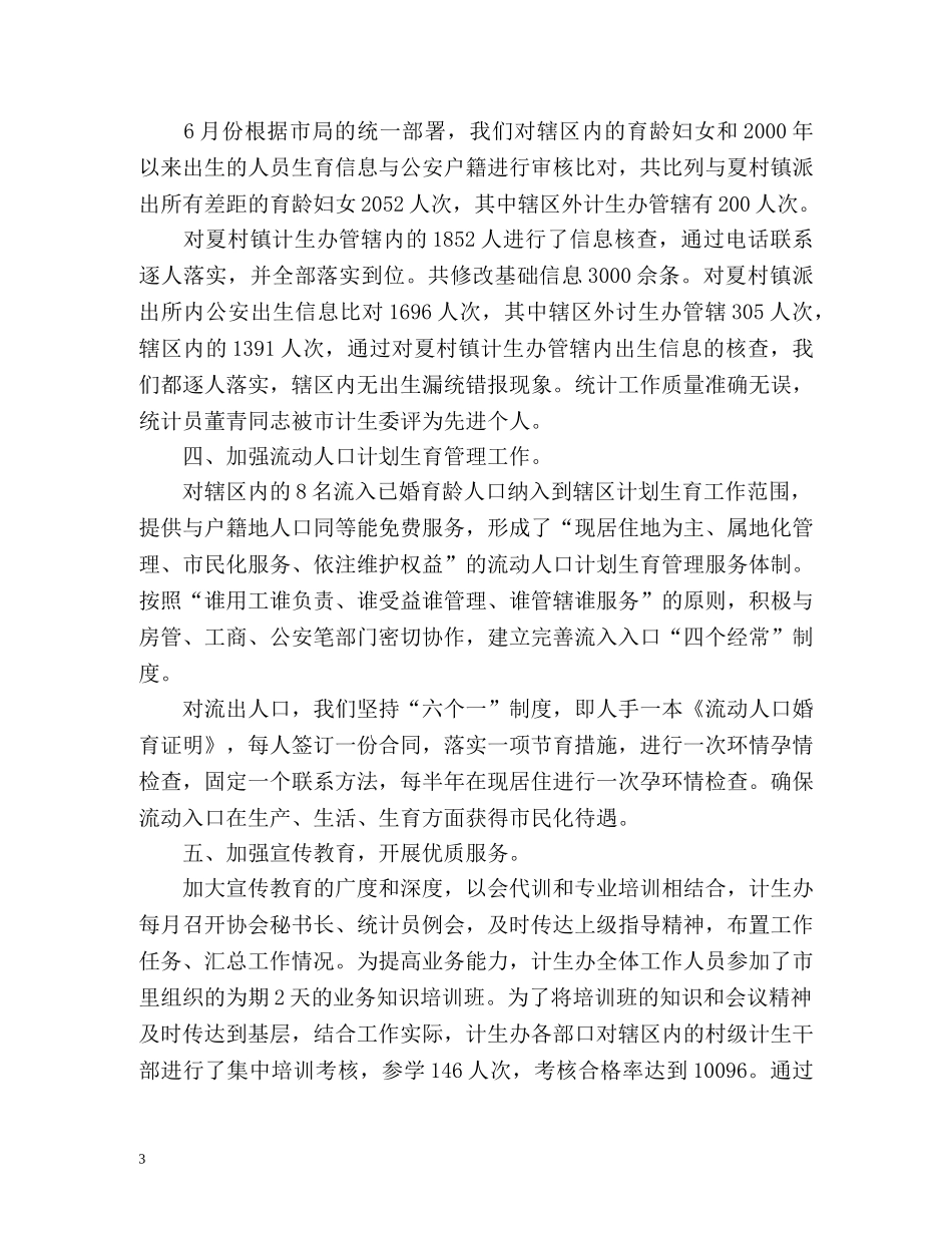 计生局统计年终个人工作总结 _第3页