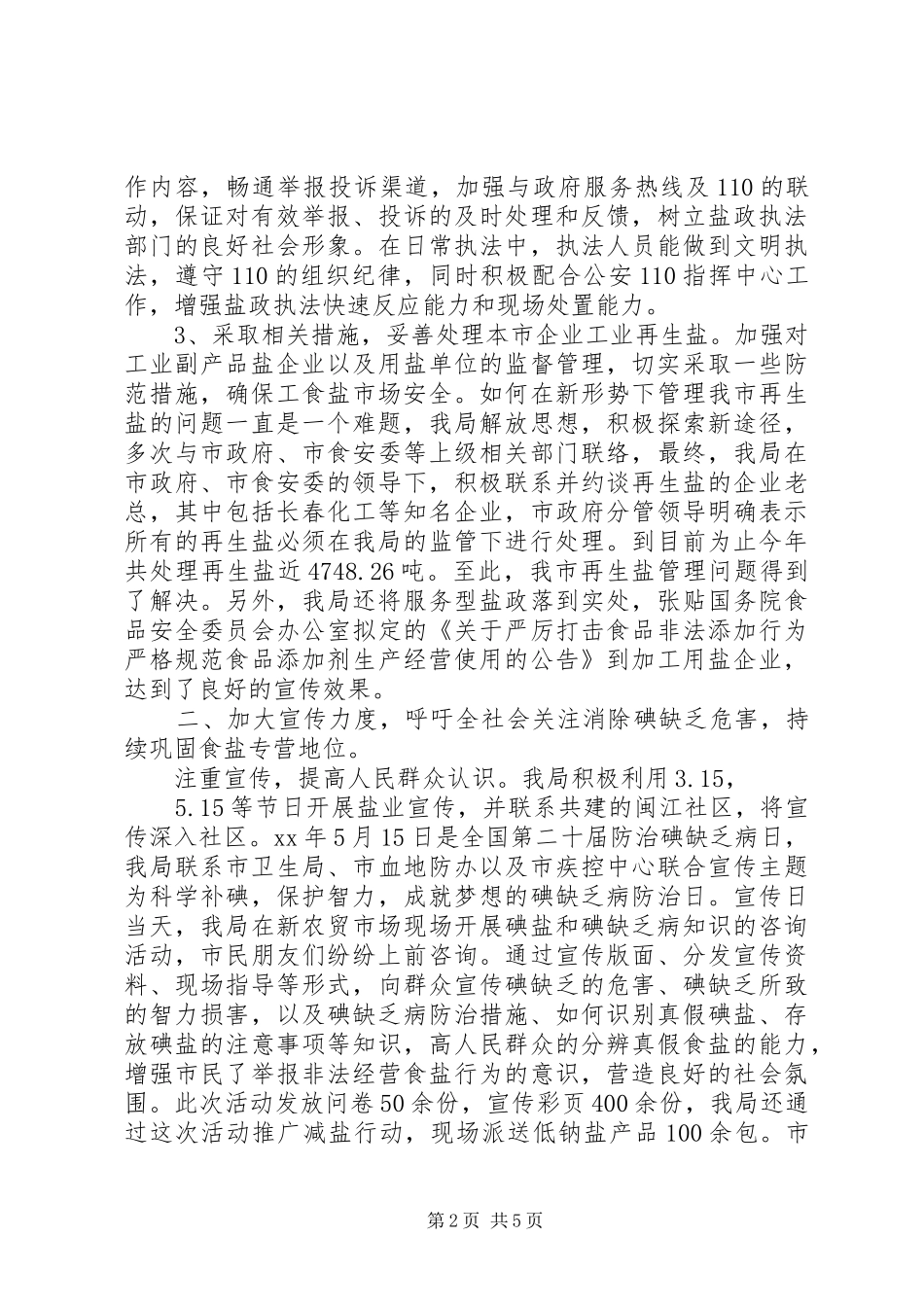 盐务管理局依法行政工作报告_第2页