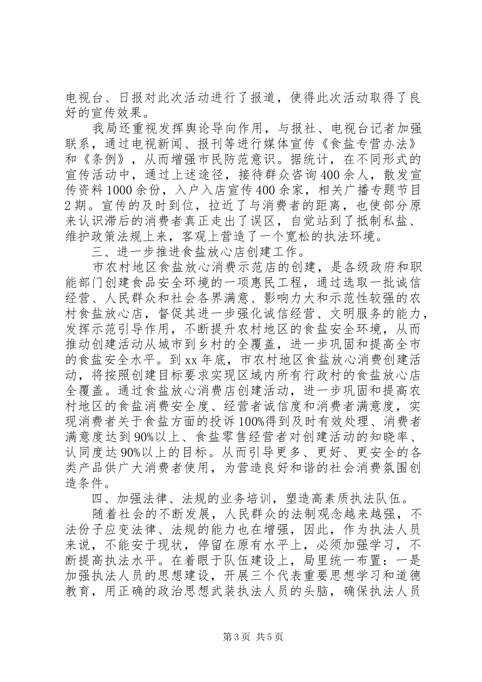 盐务管理局依法行政工作报告_第3页