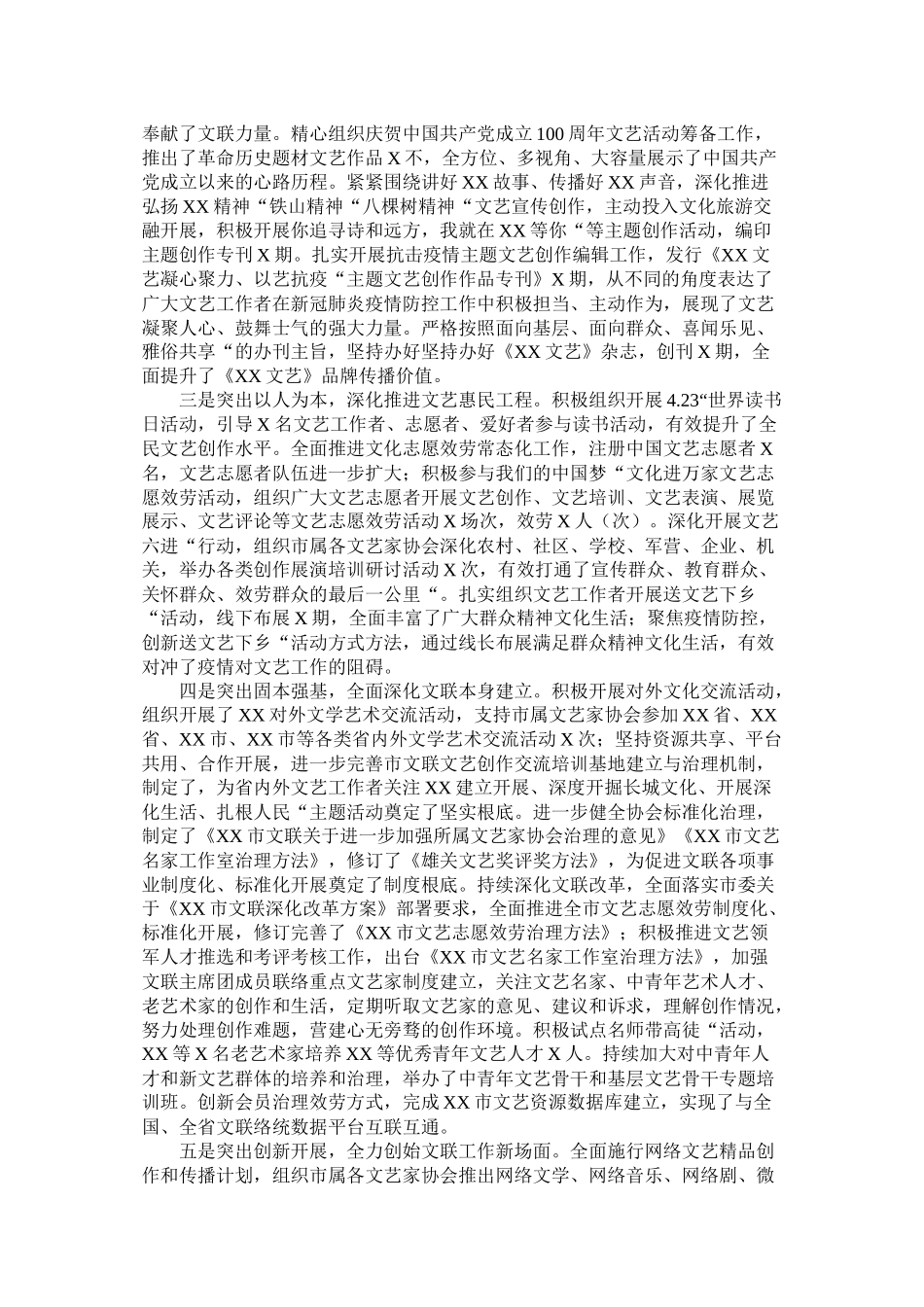 市文艺文化事业发展总结_第2页