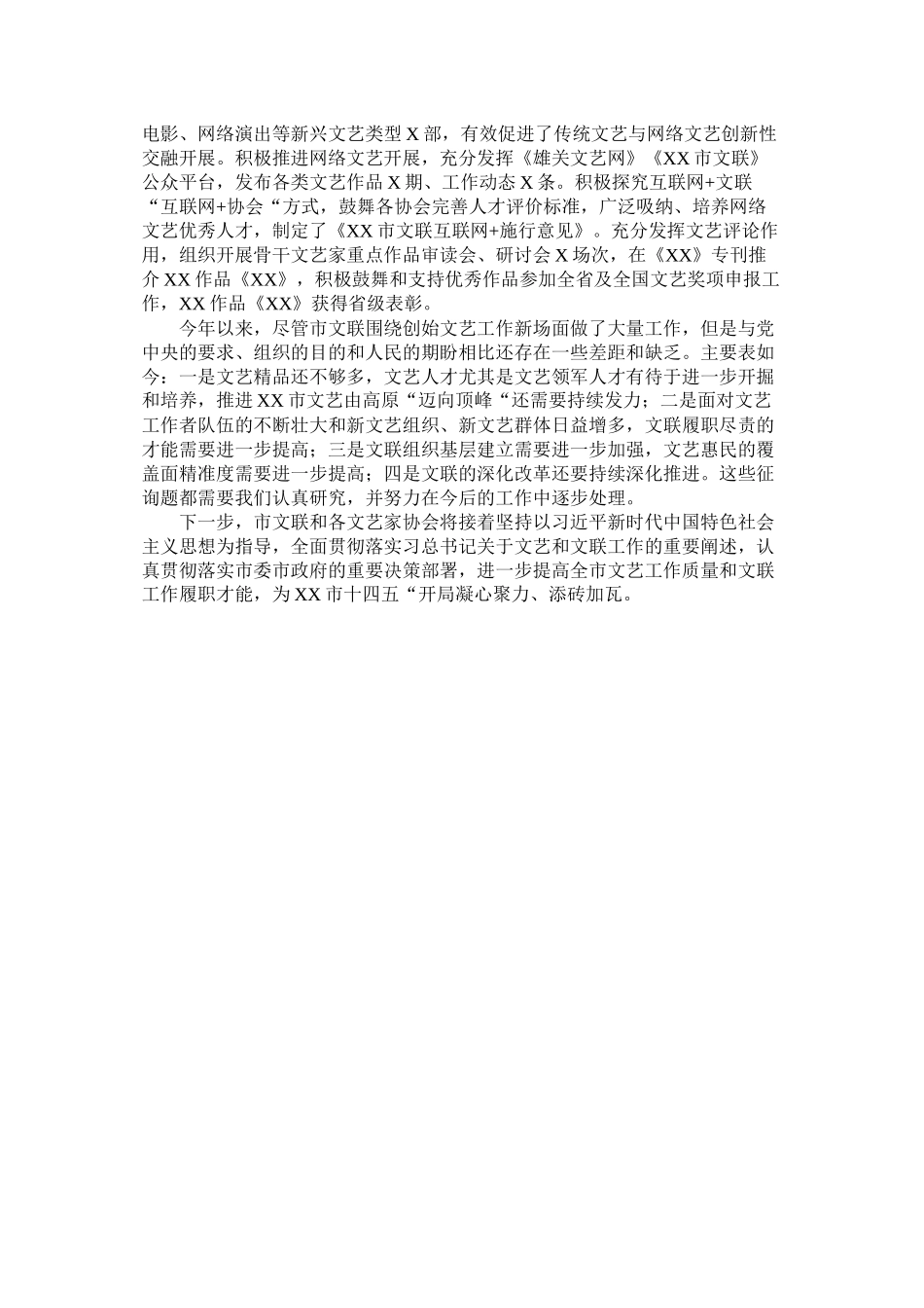 市文艺文化事业发展总结_第3页