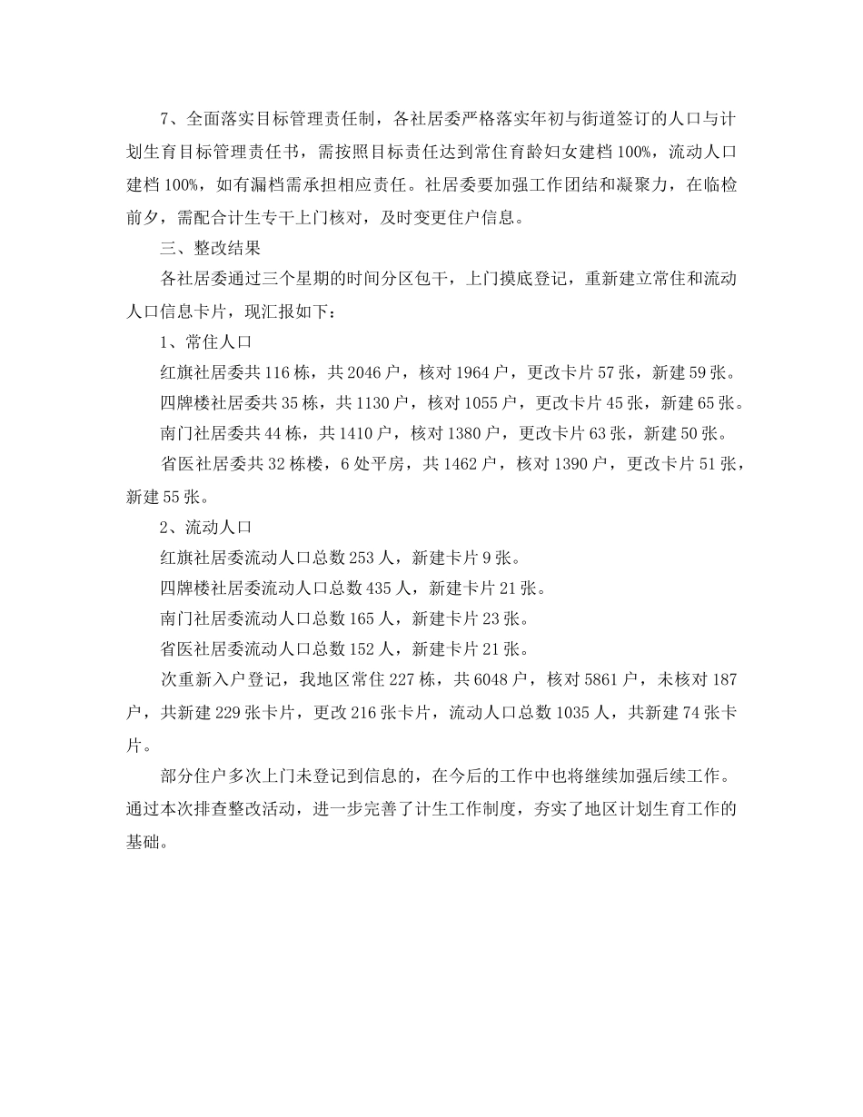 计生局统计年度个人工作总结范文 _第2页