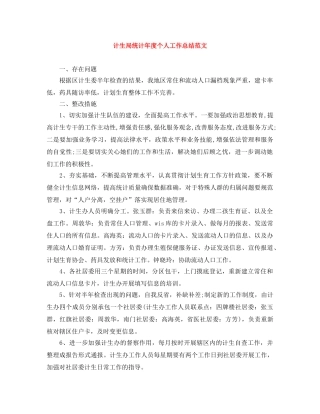 计生局统计年度个人工作总结范文 
