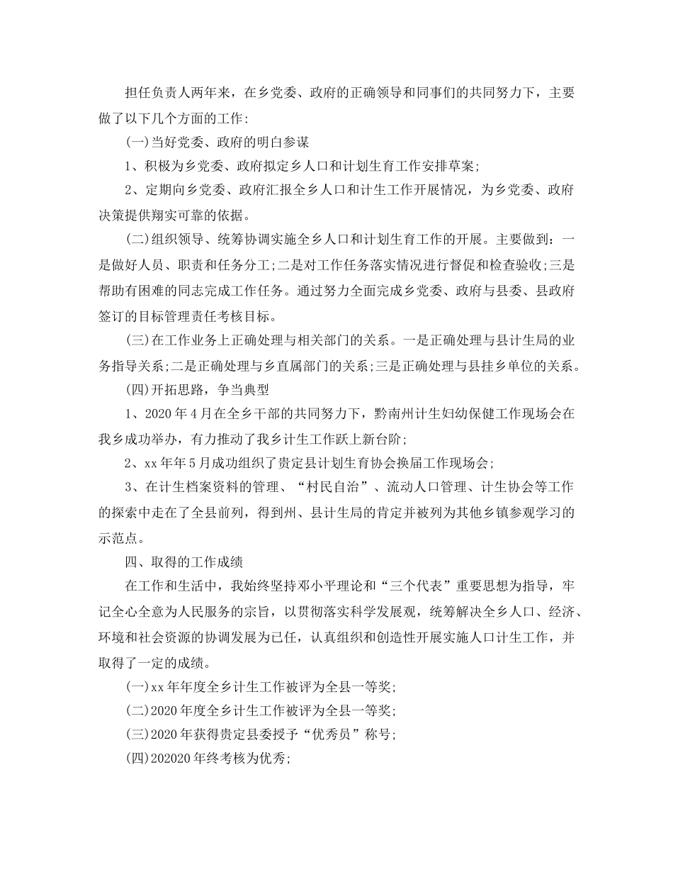 计生局统计年度工作总结范文 _第2页