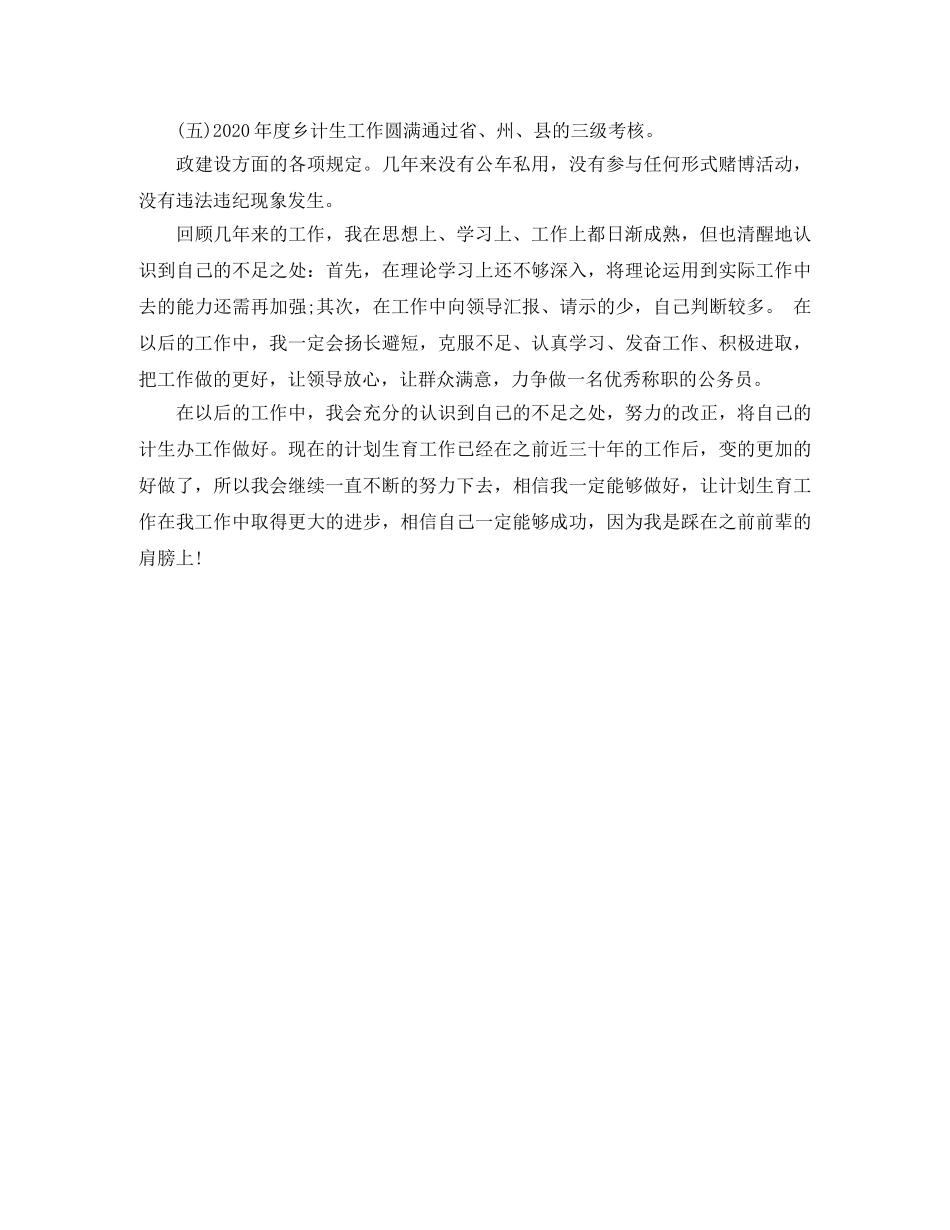 计生局统计年度工作总结范文 _第3页