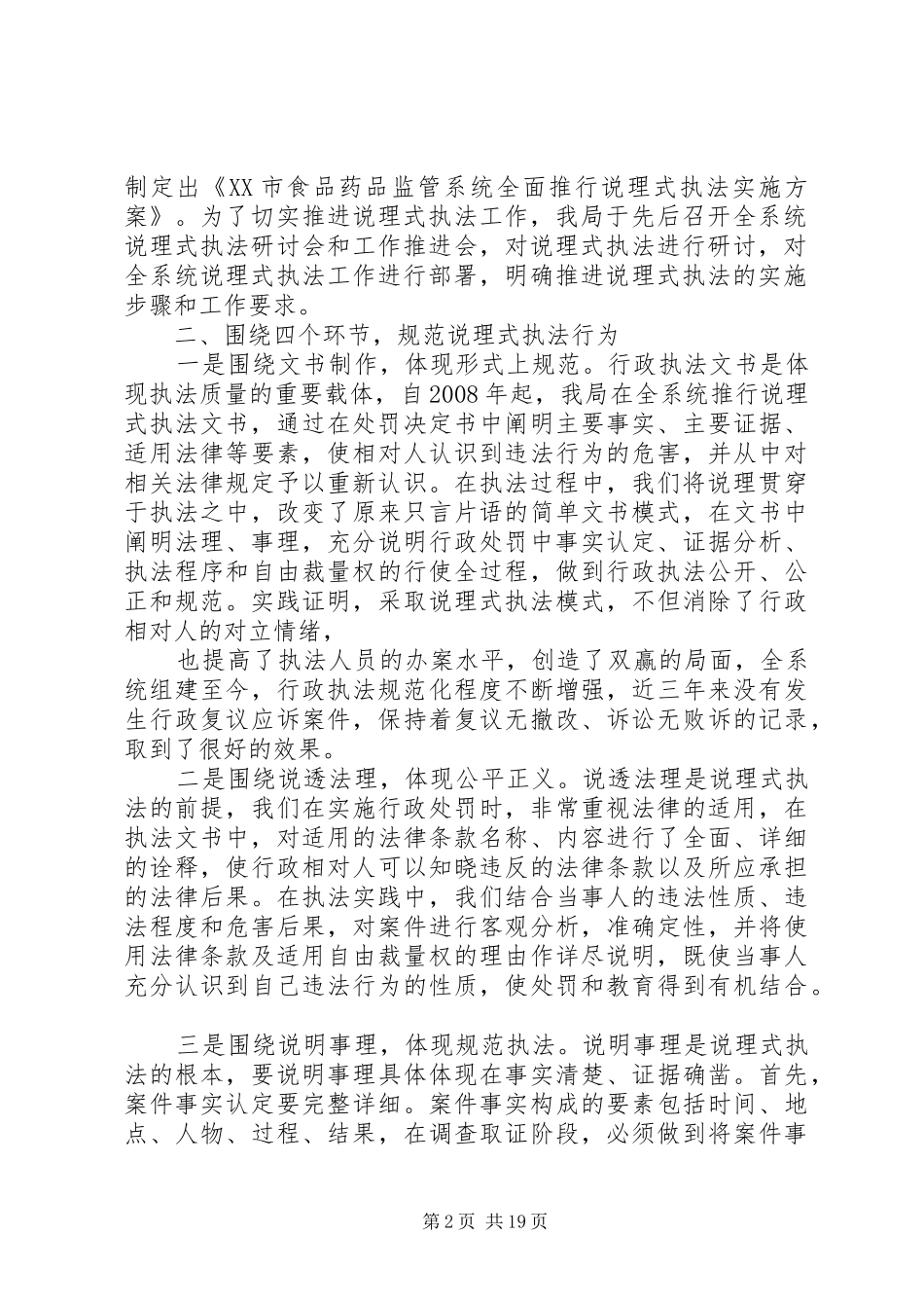 盐城食品药品监管局说理式执法工作推行情况汇报_第2页