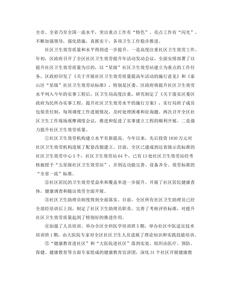 2021年工作参考总结卫生局创卫工作参考总结范文_第3页