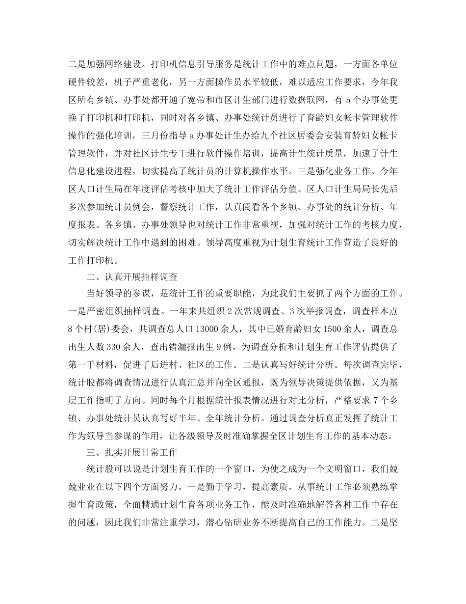 计生局统计个人工作总结范本 _第2页