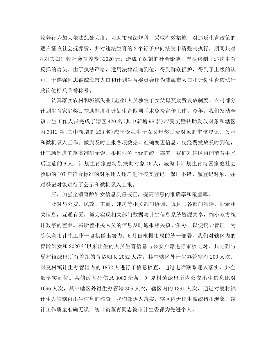 计生局统计个人工作总结 _第2页