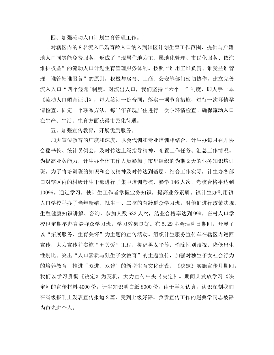 计生局统计个人工作总结 _第3页