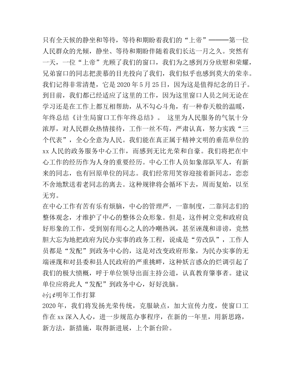 计生局窗口工作年终总结(精选多篇) _第2页