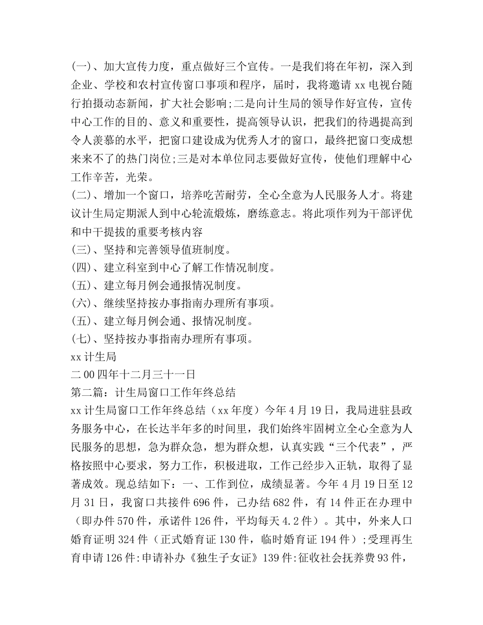 计生局窗口工作年终总结(精选多篇) _第3页