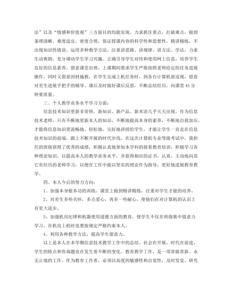 2021年度工作参考总结计算机教师年度工作参考总结_第2页