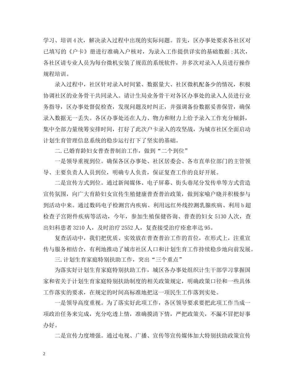 计生局社区股年终个人工作总结 _第2页