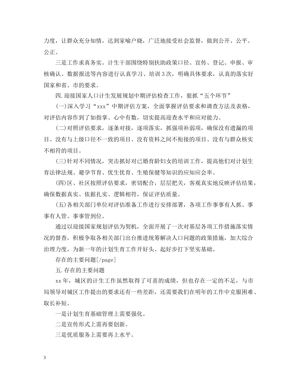 计生局社区股年终个人工作总结 _第3页