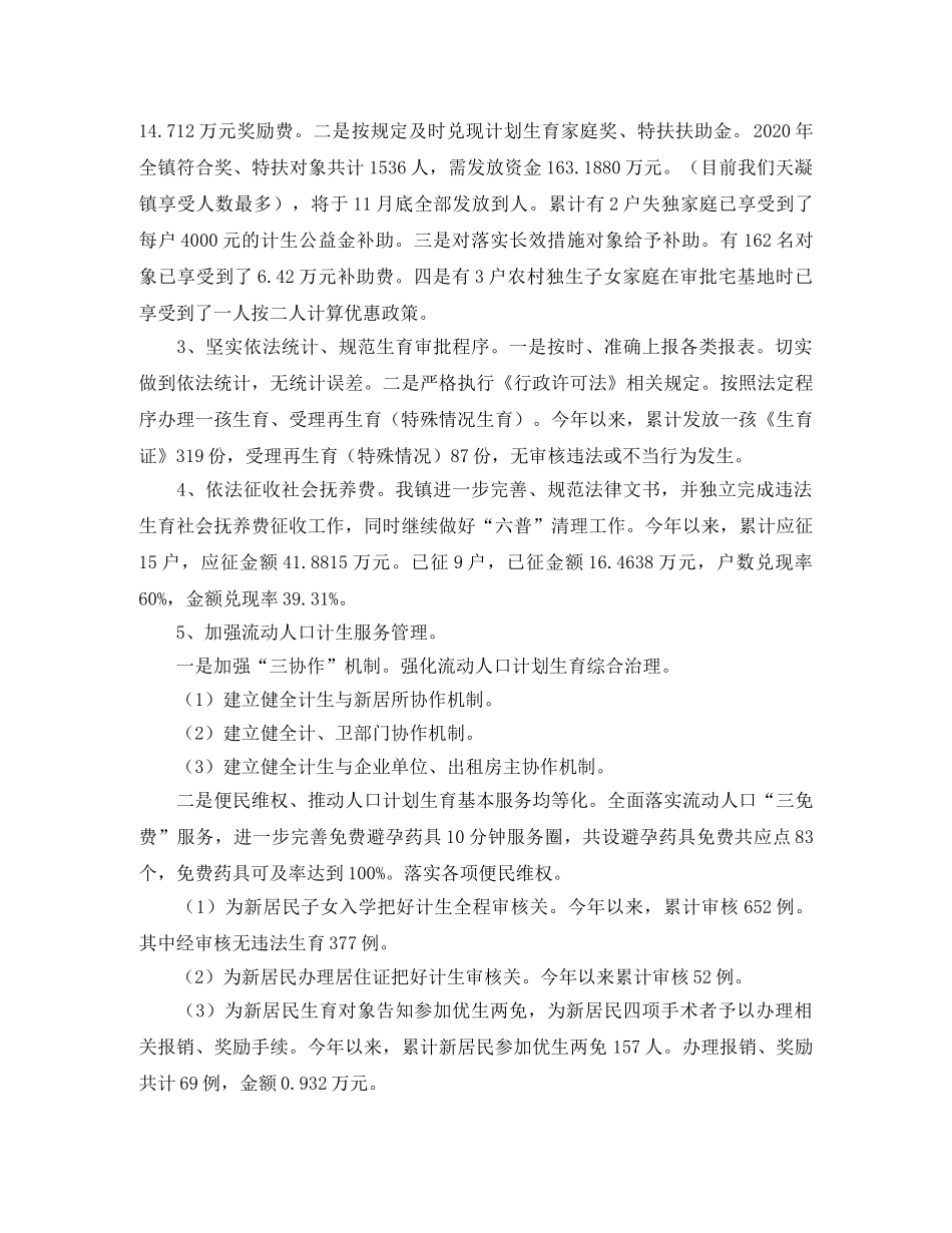 计生局年度计划生育工作思路范文 _第2页