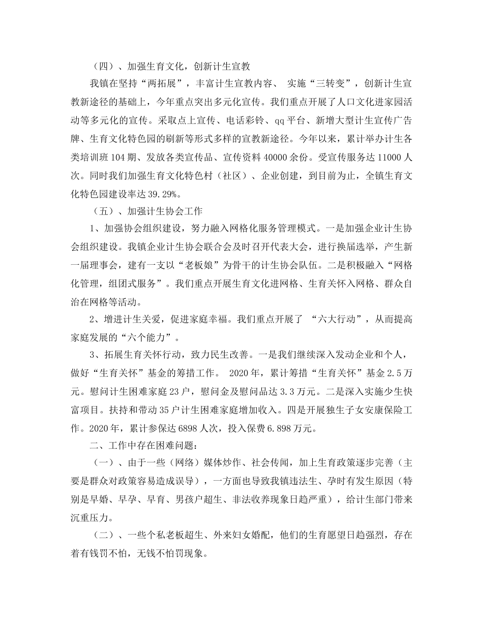 计生局年度计划生育工作思路范文 _第3页