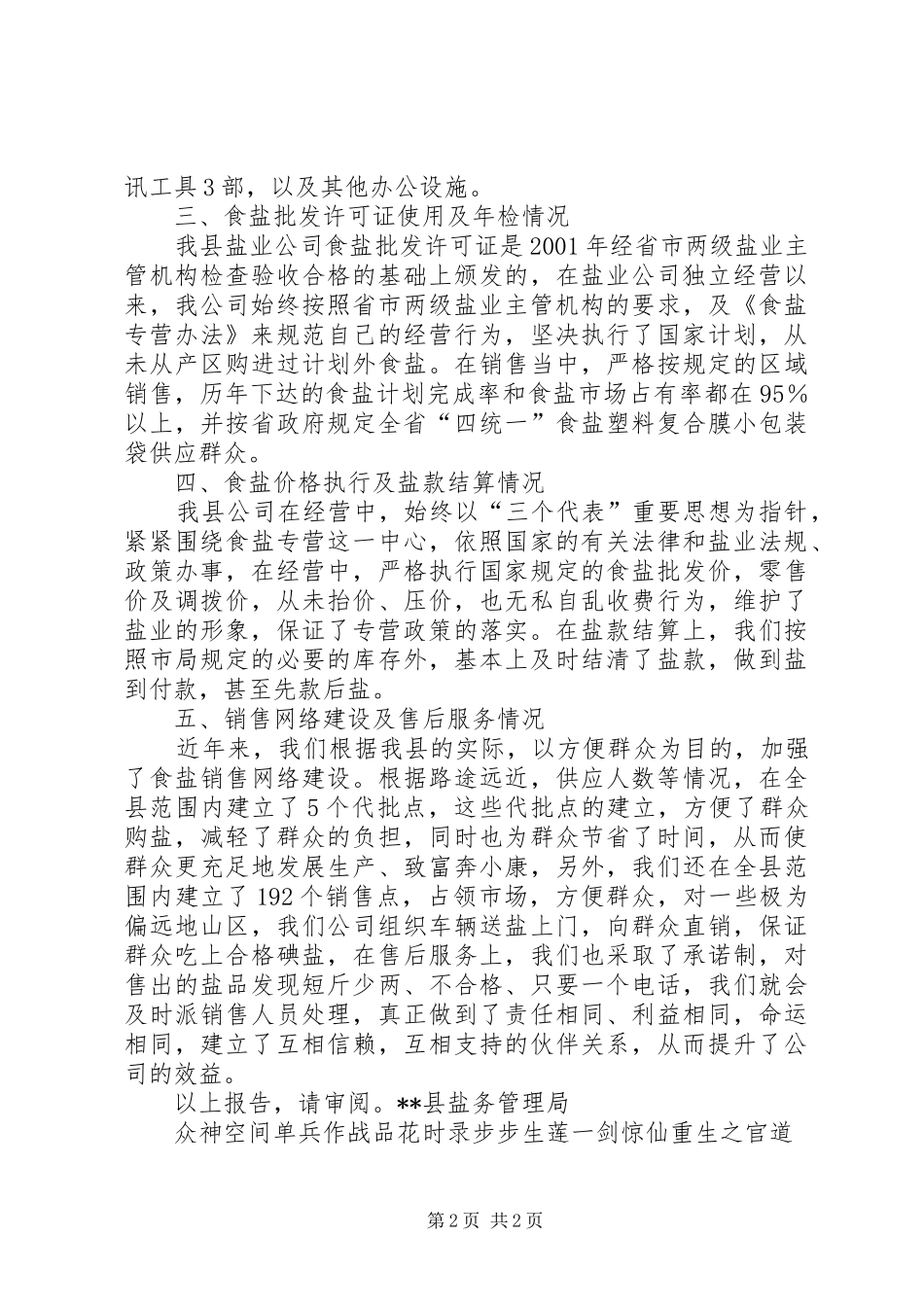 盐务局食盐专营工作自查自纠报告_第2页