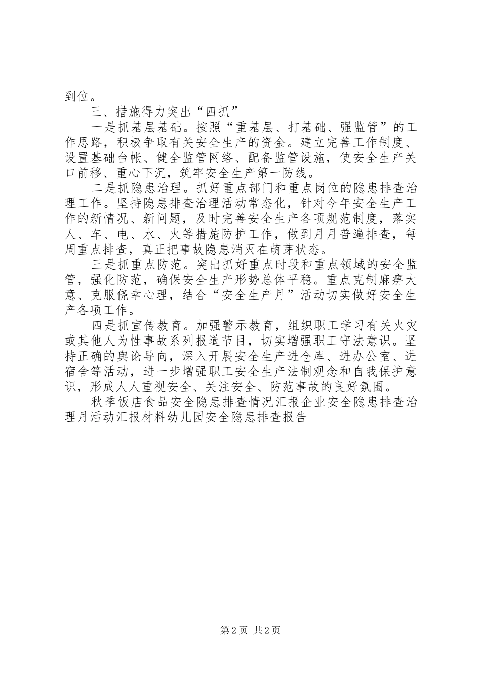 盐务局隐患排查治理工作汇报_第2页