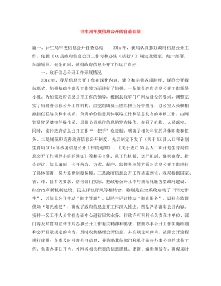 计生局年度信息公开的自查总结 