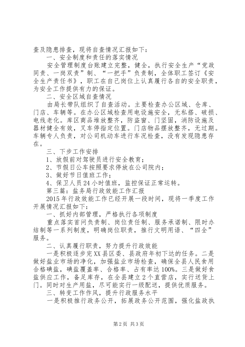 盐务局工作汇报3篇_第2页