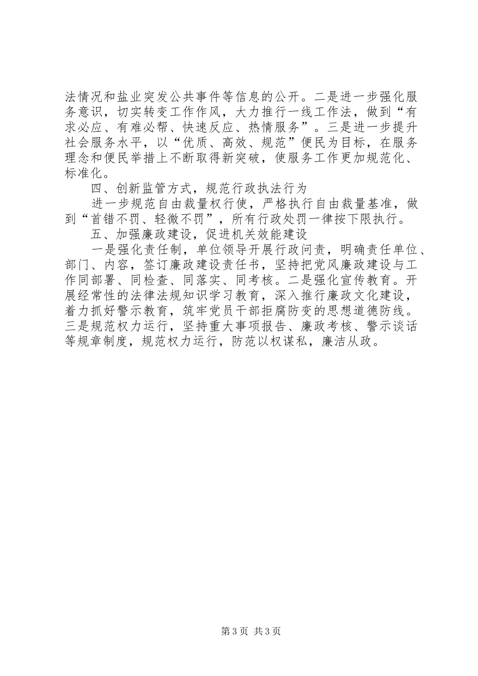 盐务局工作汇报3篇_第3页