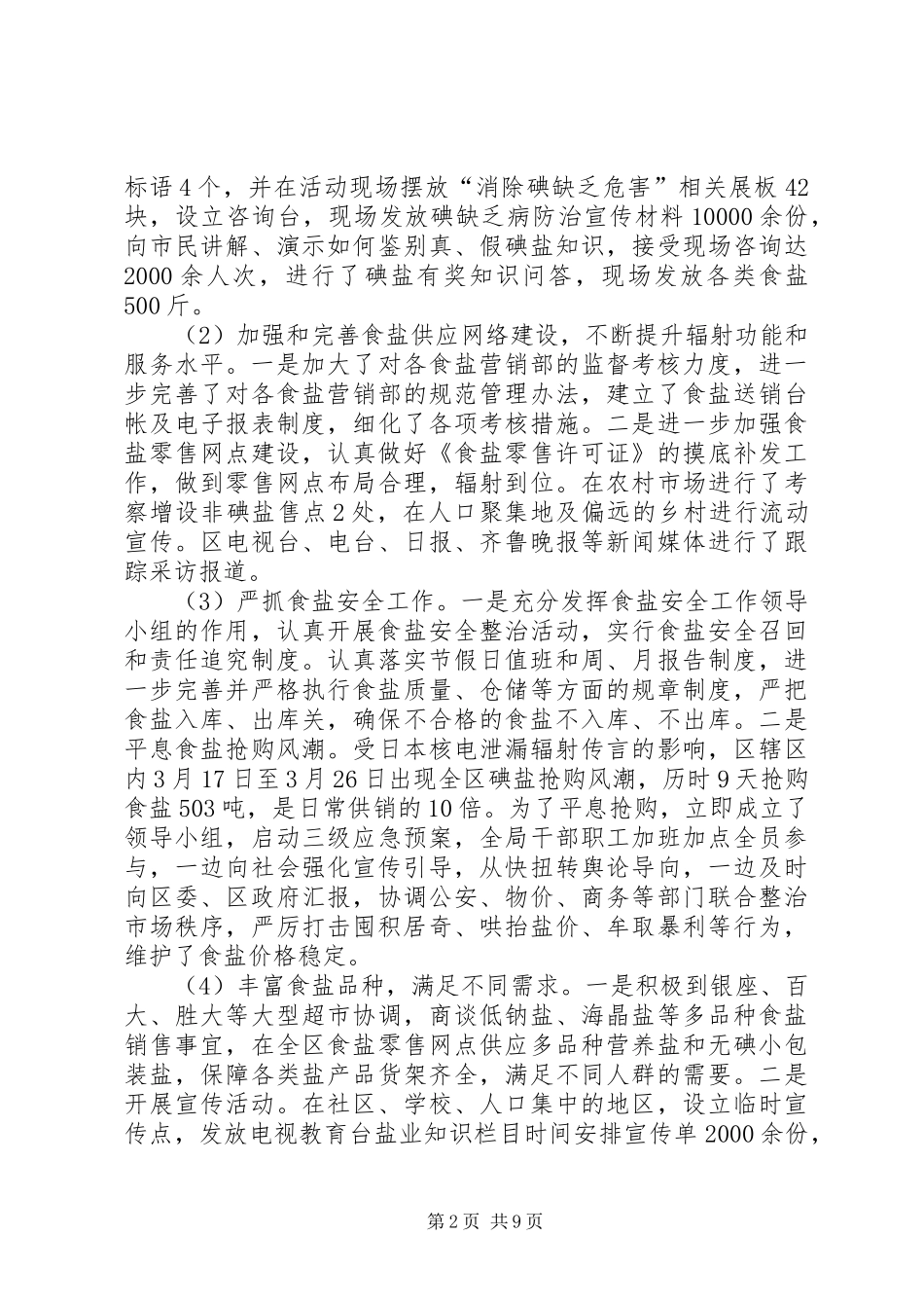 盐务局综合情况报告_第2页