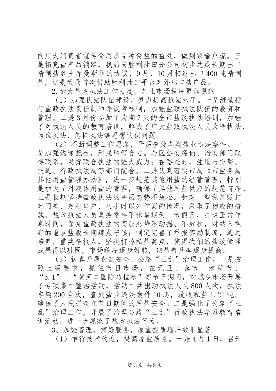 盐务局综合情况报告_第3页