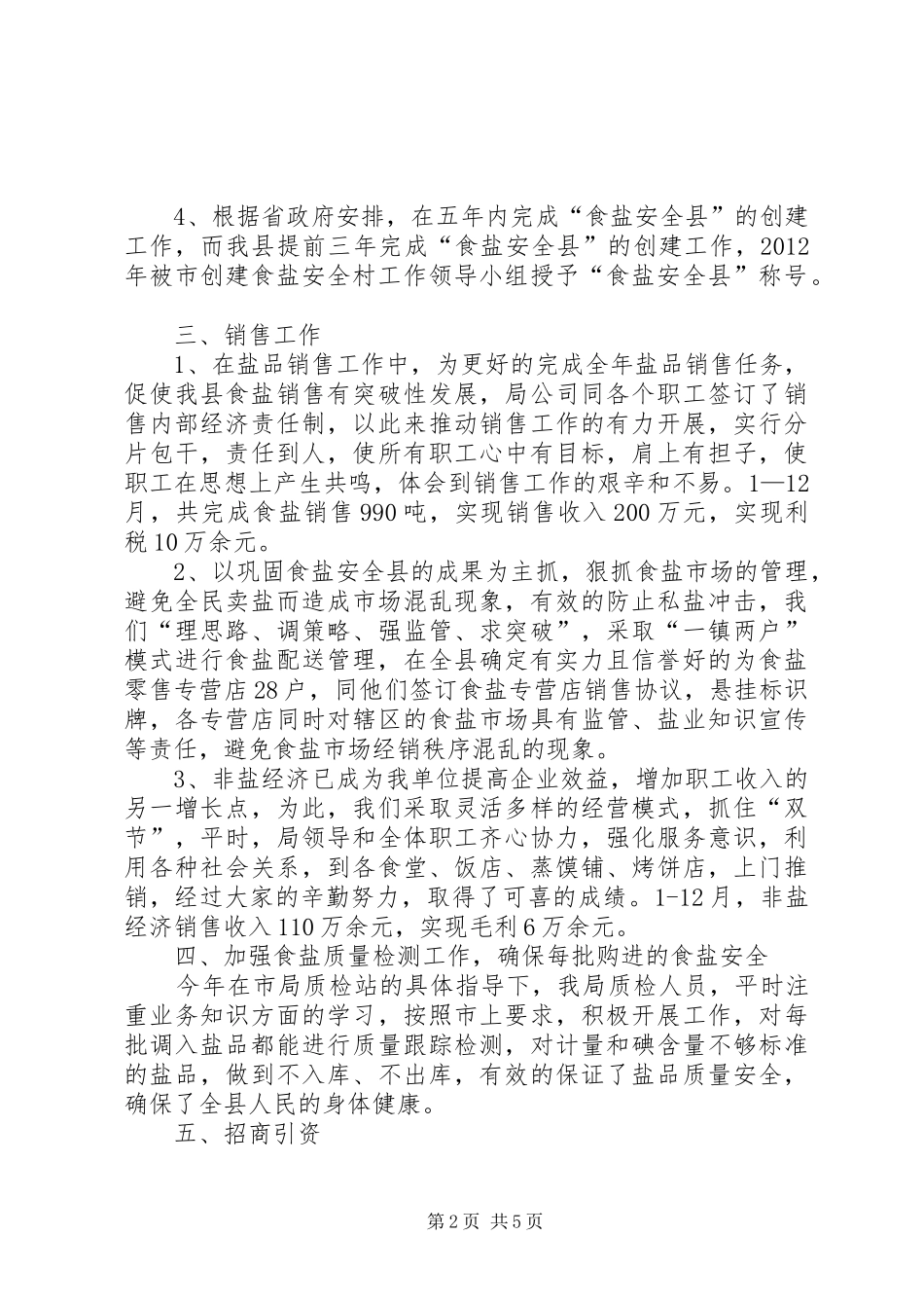 盐务局目标管理自查报告_第2页