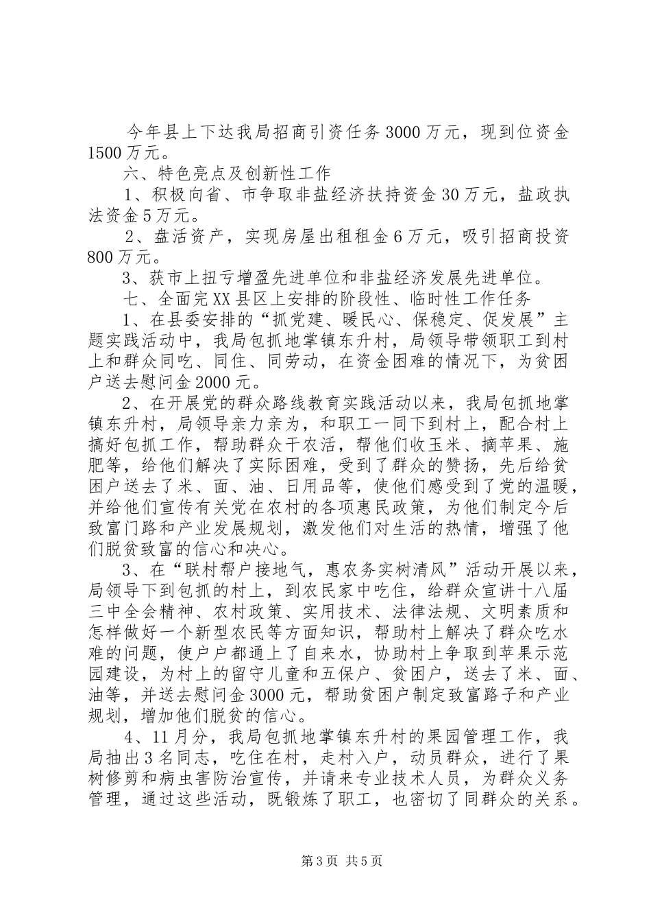 盐务局目标管理自查报告_第3页