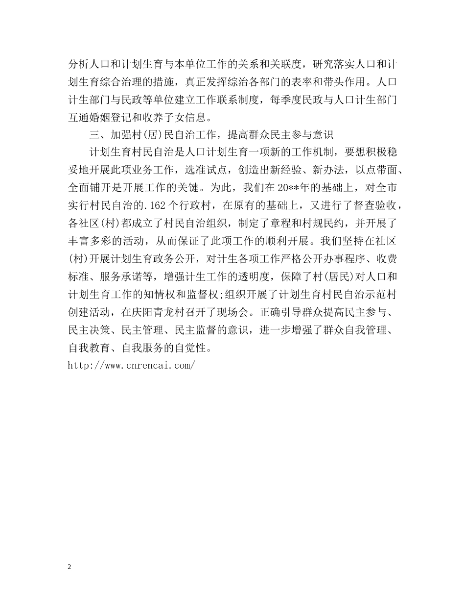 计生局半年工作总结 _第2页
