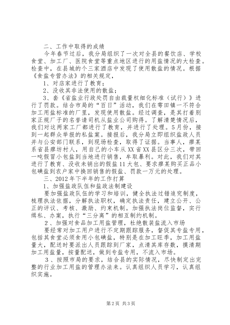 盐务局盐政工作报告_第2页
