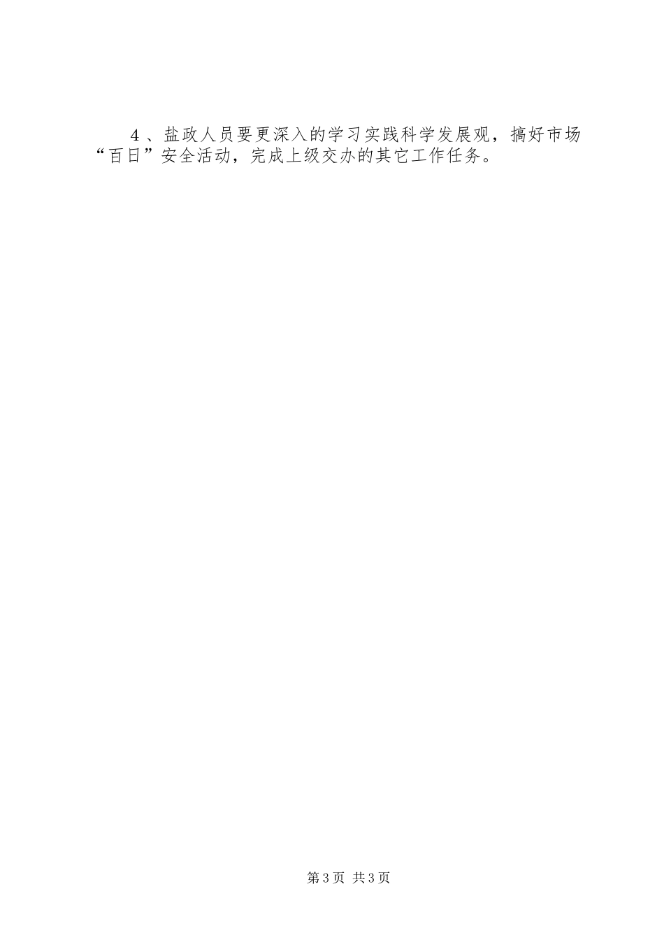 盐务局盐政工作报告_第3页