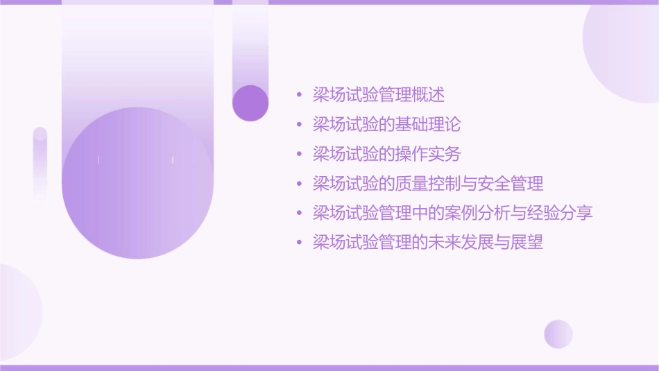 梁场试验管理课件_第2页