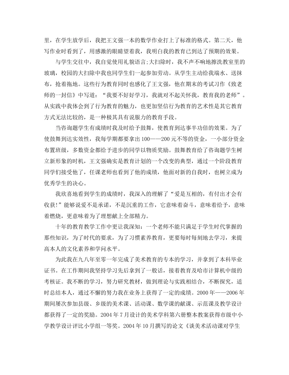 教师中级职称专业技术工作参考总结（通用）_第2页