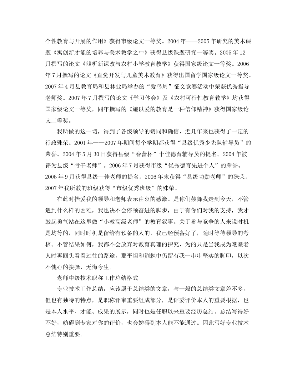 教师中级职称专业技术工作参考总结（通用）_第3页