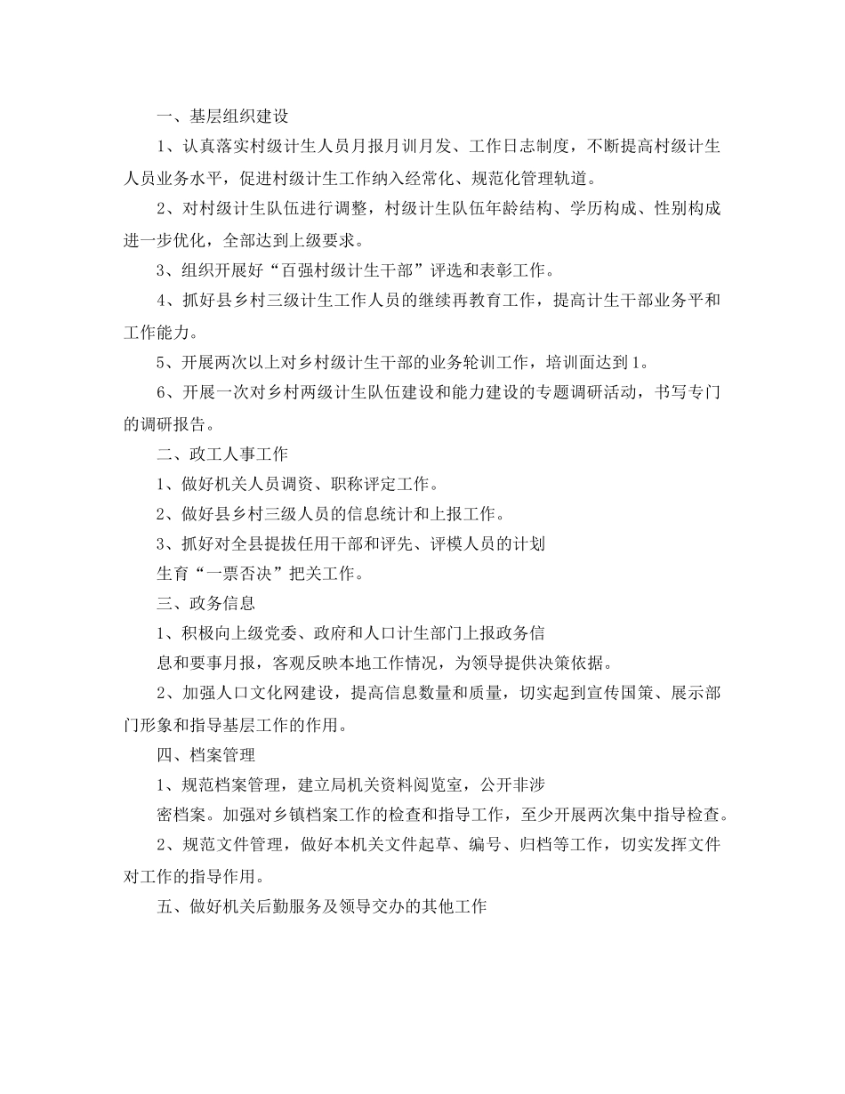 计生局办公室工作计划 _第2页