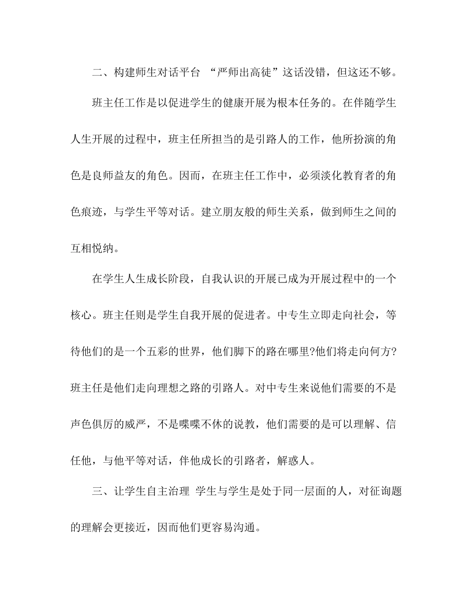 2021年班主任年终工作参考总结范文_0_第2页