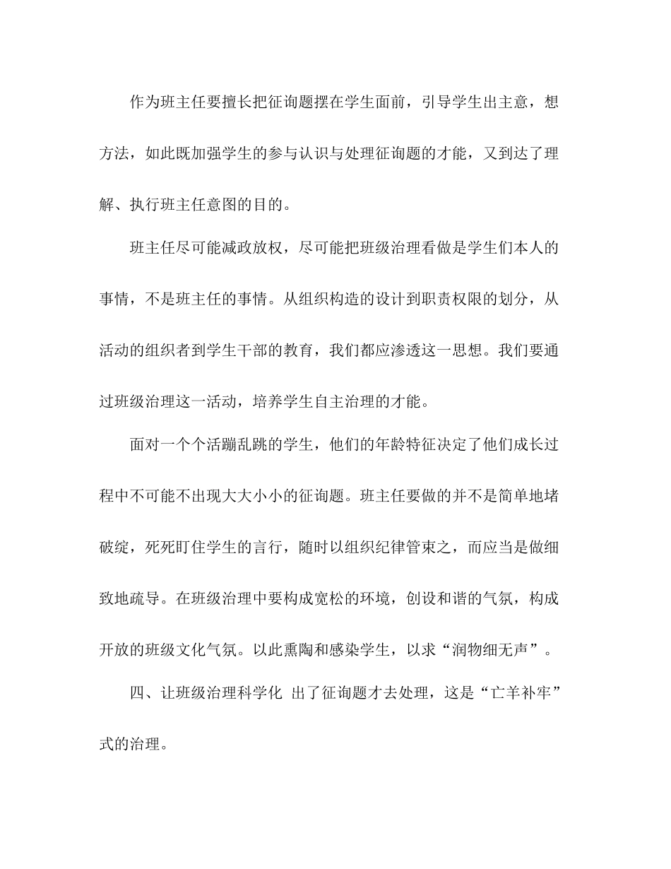 2021年班主任年终工作参考总结范文_0_第3页