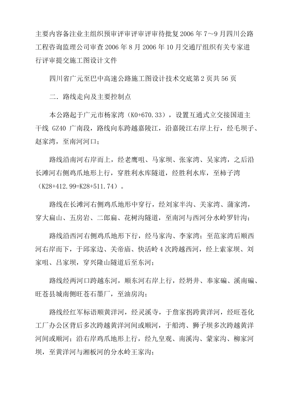 广元至巴中高速公路施工图设计技术交底_第2页