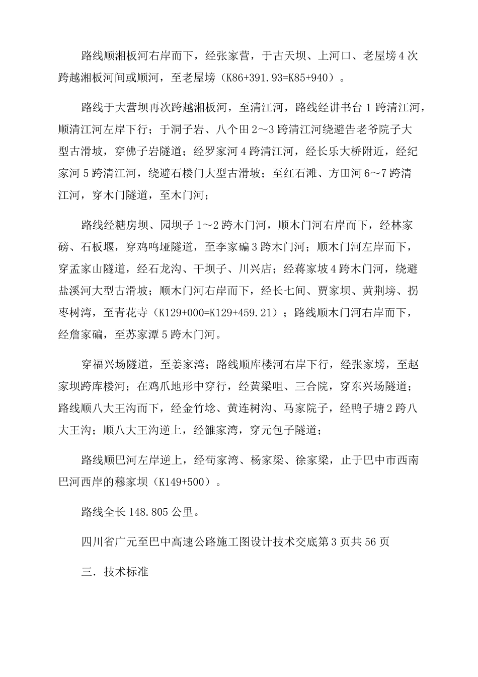 广元至巴中高速公路施工图设计技术交底_第3页