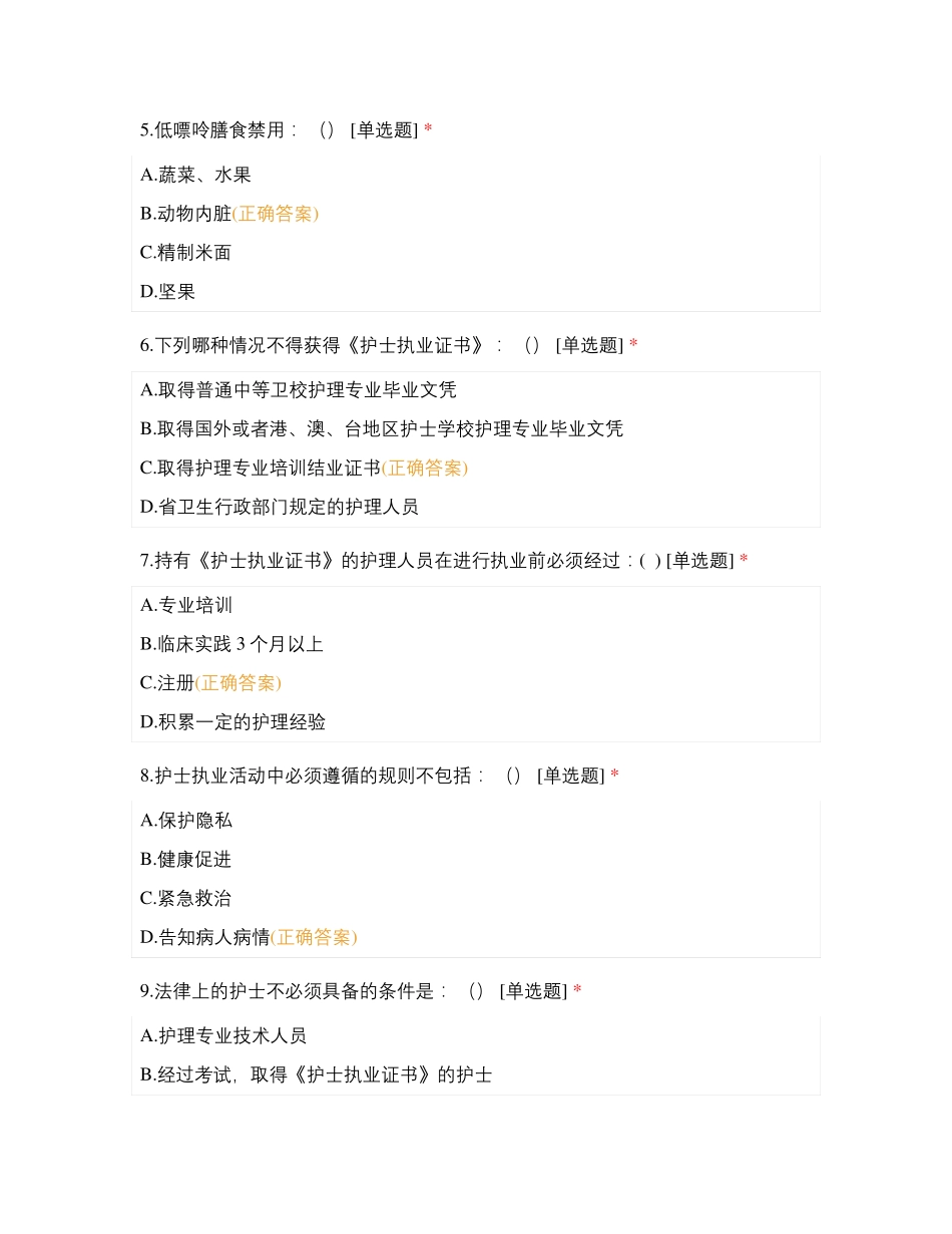 重症医学科理论试卷N1_第2页