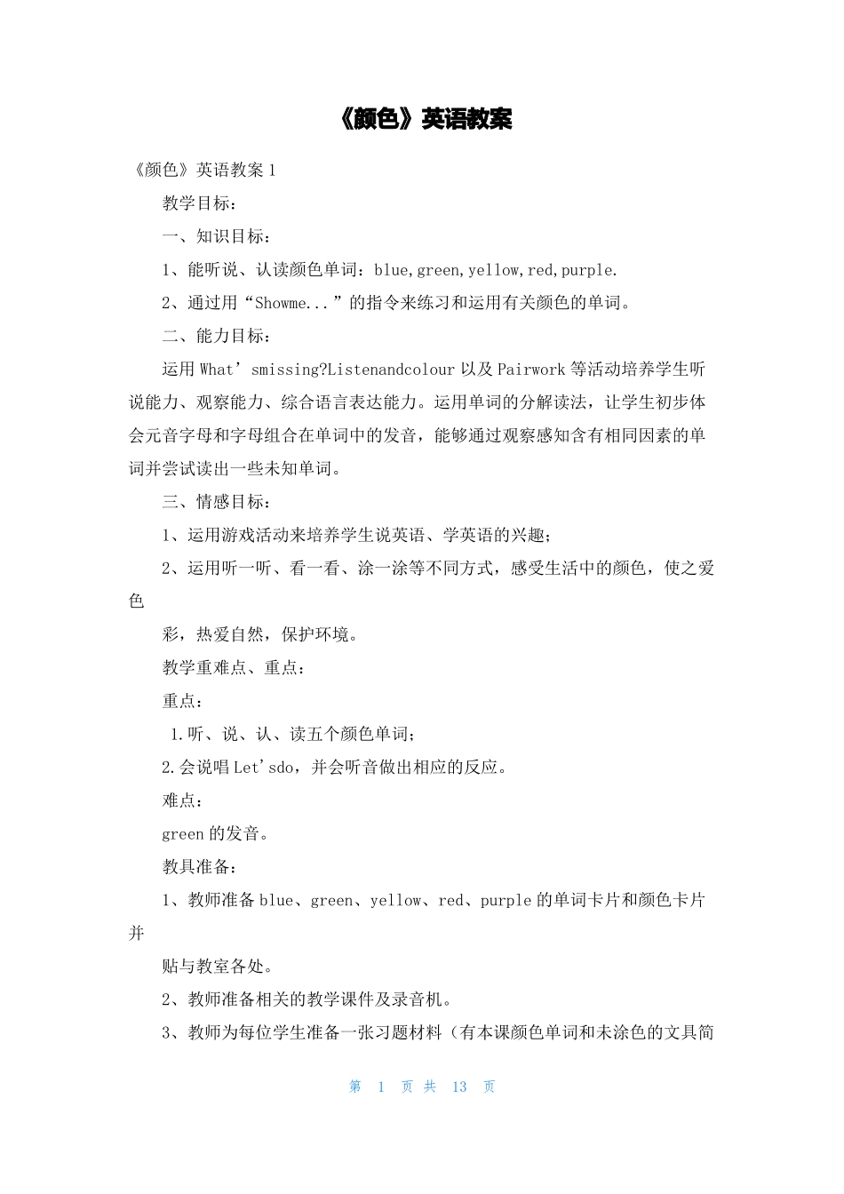 颜色英语教案_第1页