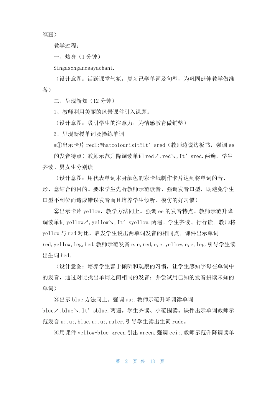 颜色英语教案_第2页