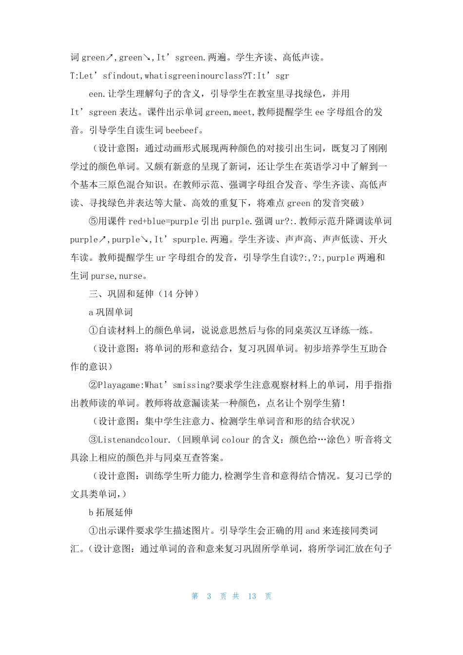 颜色英语教案_第3页
