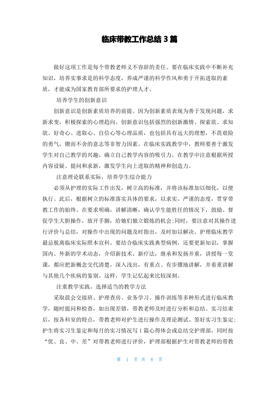 临床带教工作总结3篇_第1页
