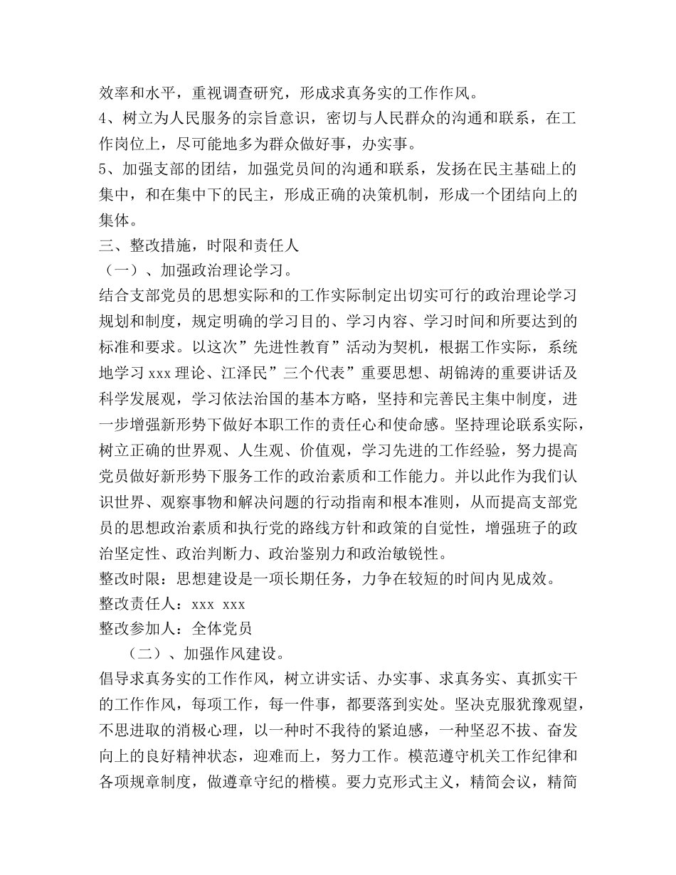 计生局党支部整改提高阶段总结 _第2页