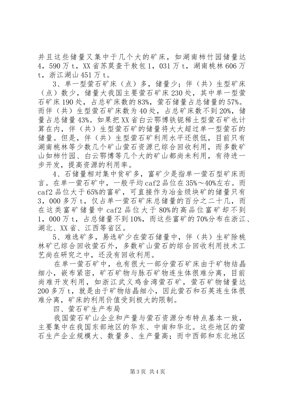 盐业报告：盐的资源分布情况分析_第3页