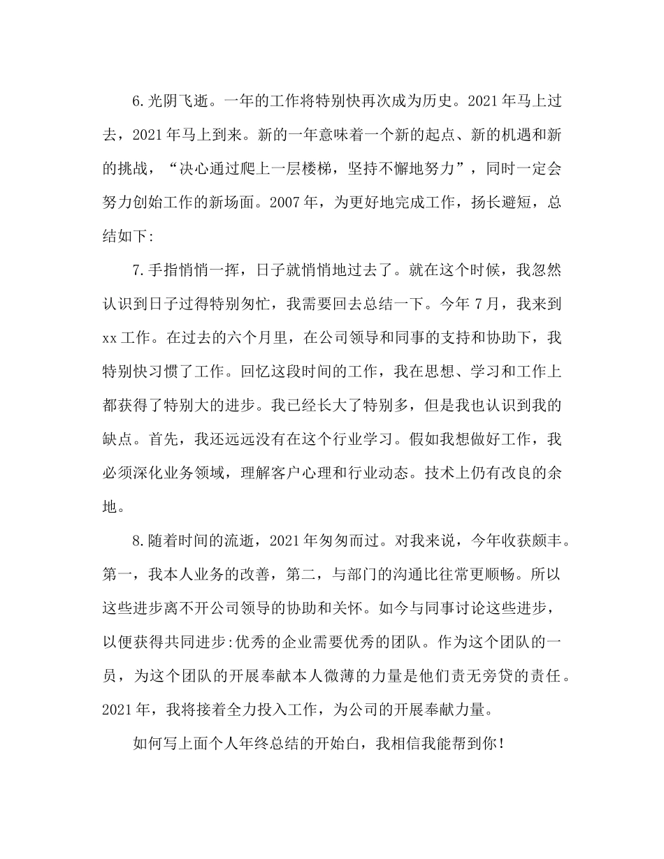 个人年终参考总结开头语怎么写（通用）_第2页