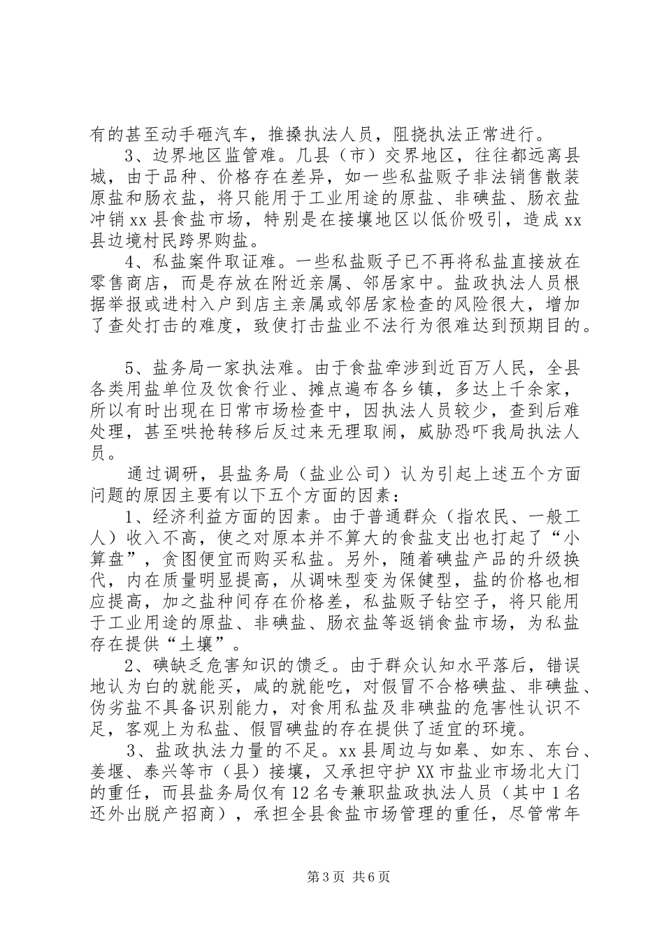 盐业尽职调研报告_第3页